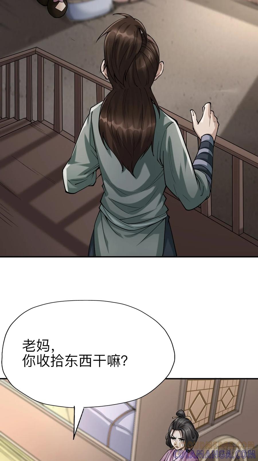 《永生不死》第二十话 第34页