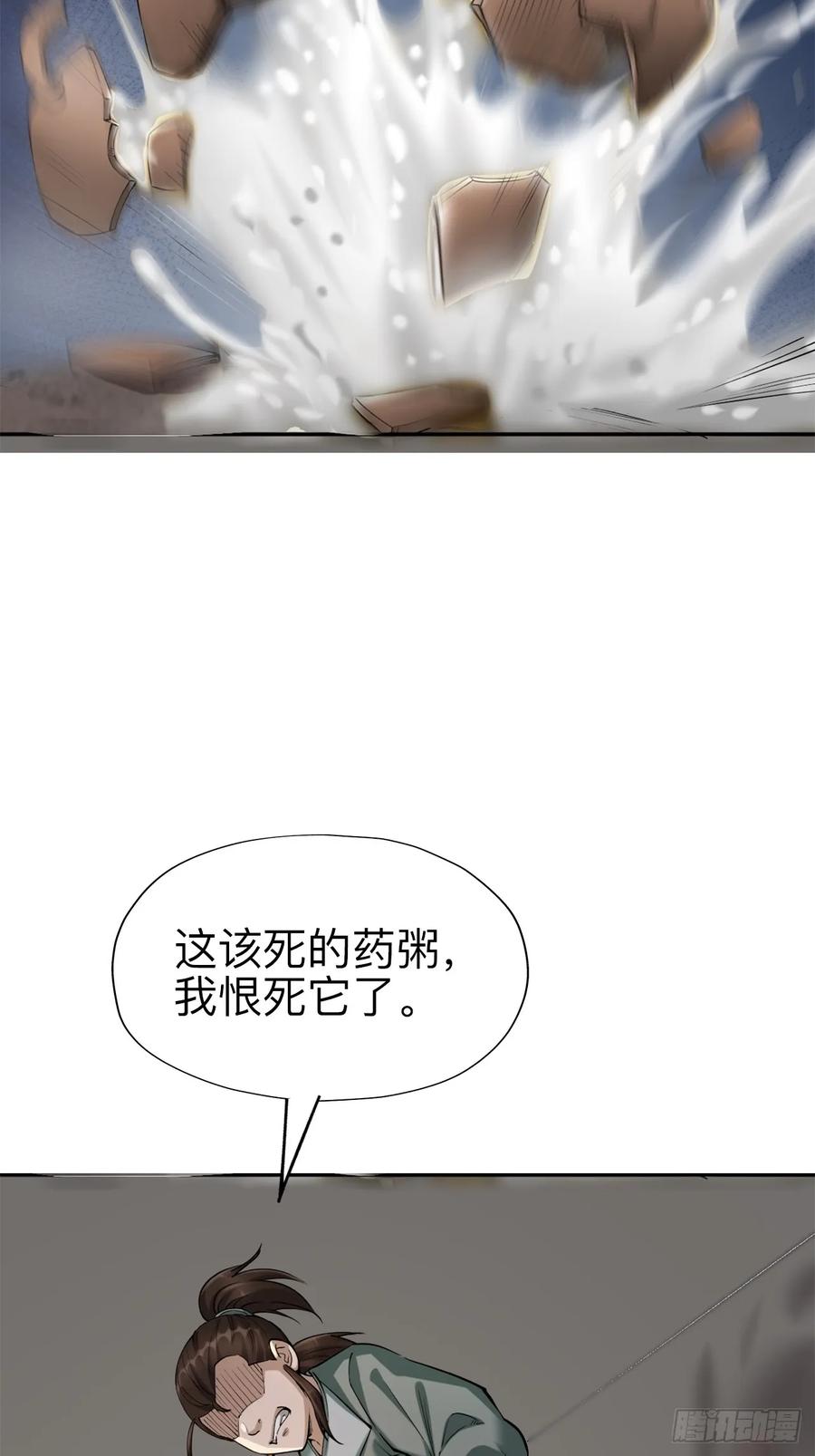 《永生不死》第二十话 第48页