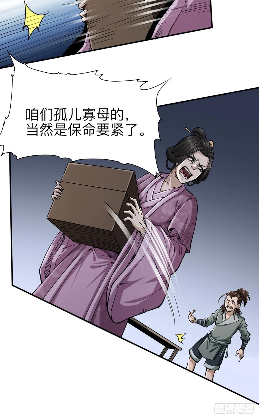 《永生不死》第二十话 第41页