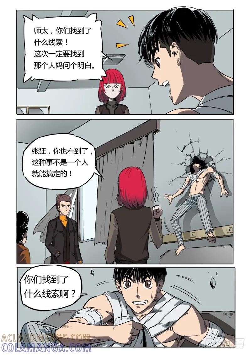 《熊猫侠齐天》找线索 第10页