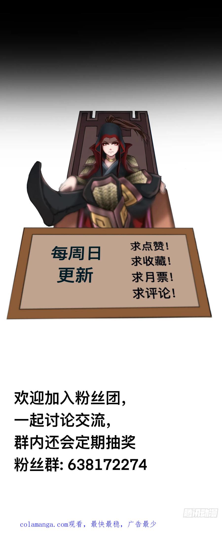 《永生不死》第二十话 第71页