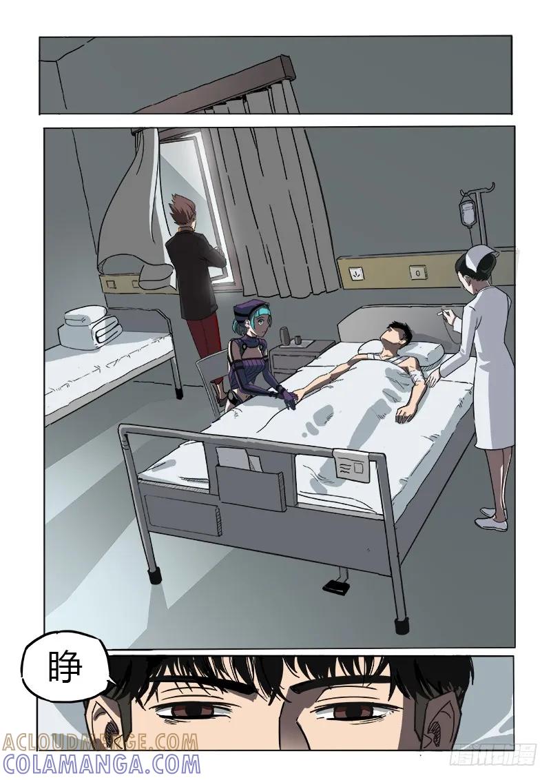 《熊猫侠齐天》找线索 第7页
