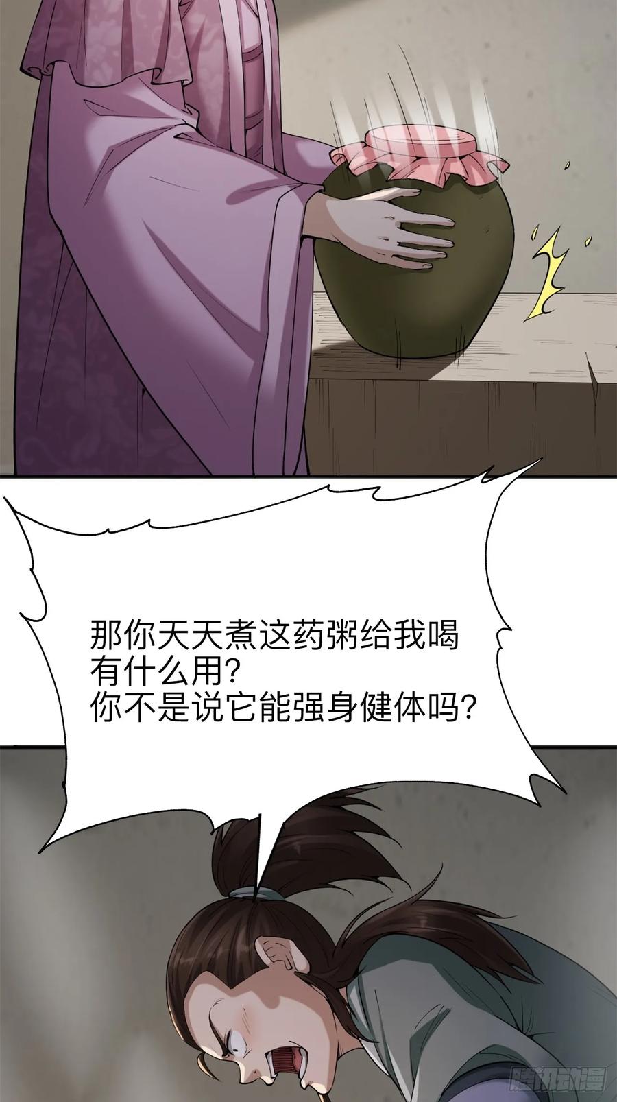 《永生不死》第二十话 第45页