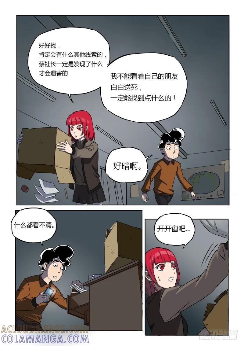 《熊猫侠齐天》找线索 第4页