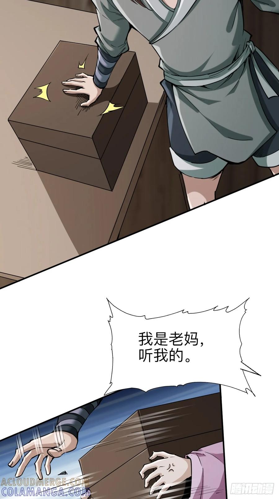 《永生不死》第二十话 第40页