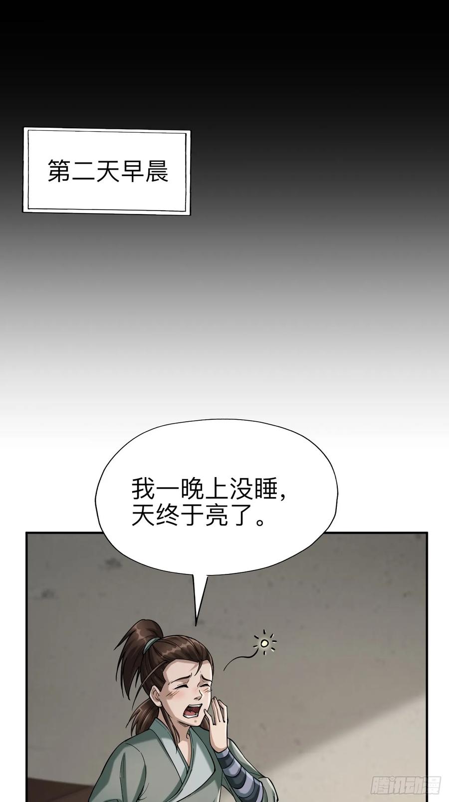 《永生不死》第二十话 第32页