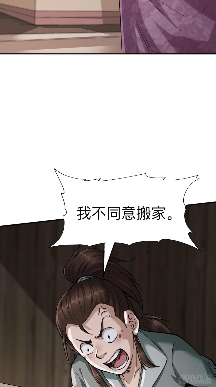 《永生不死》第二十话 第39页