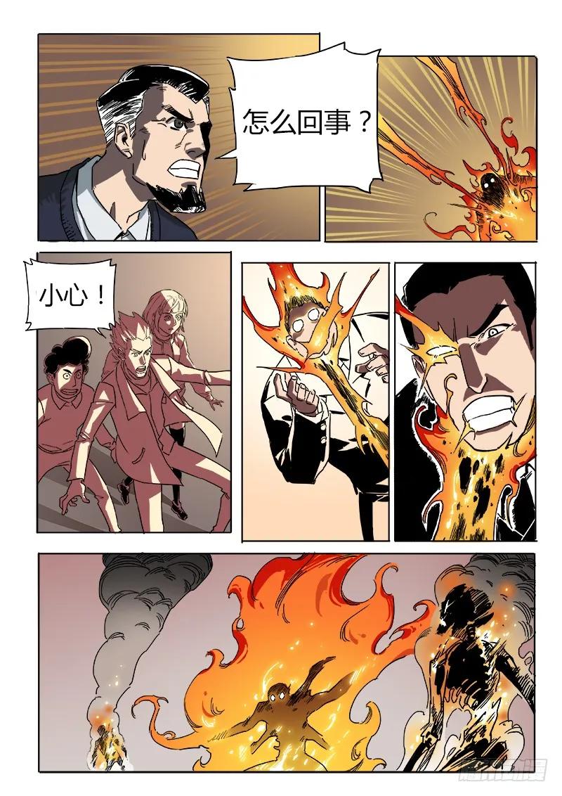 《熊猫侠齐天》异变 第14页