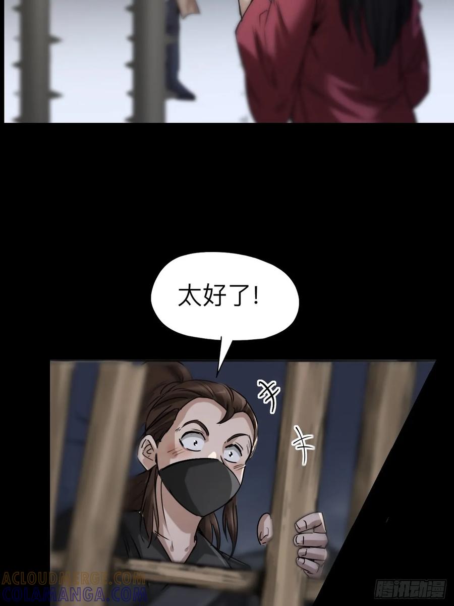 《永生不死》第二十一话 第31页