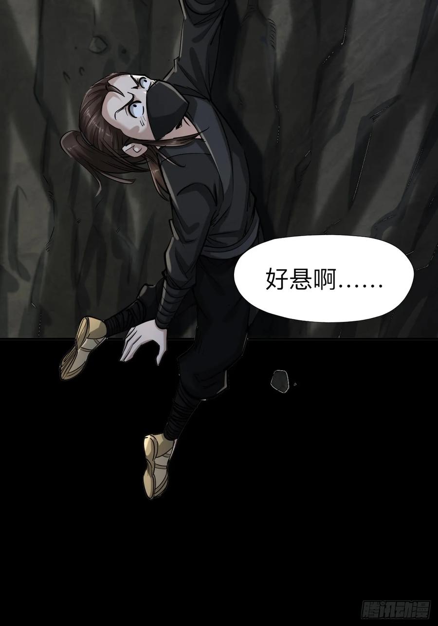 《永生不死》第二十一话 第12页
