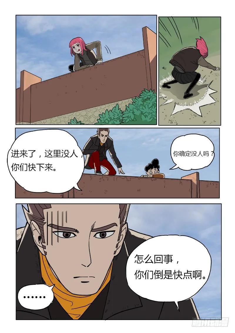 《熊猫侠齐天》异变 第6页