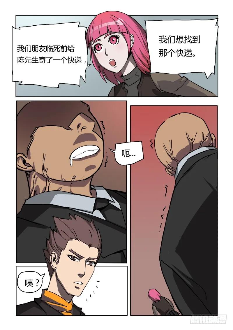 《熊猫侠齐天》异变 第12页
