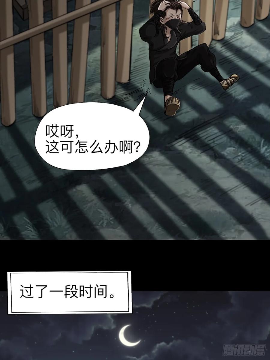《永生不死》第二十一话 第28页