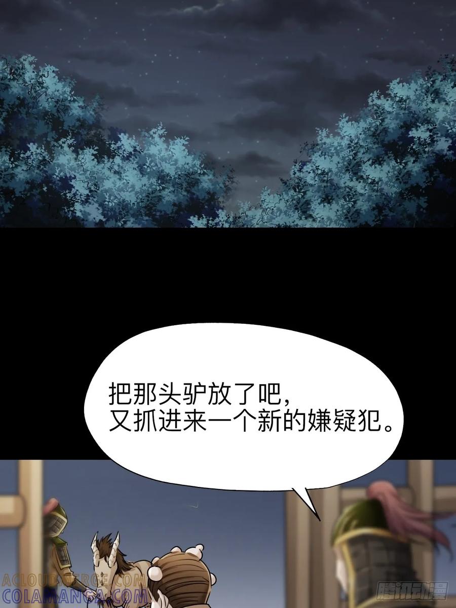《永生不死》第二十一话 第29页