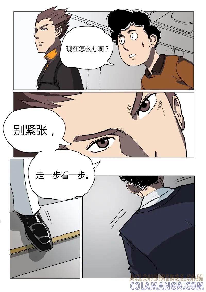 《熊猫侠齐天》异变 第9页