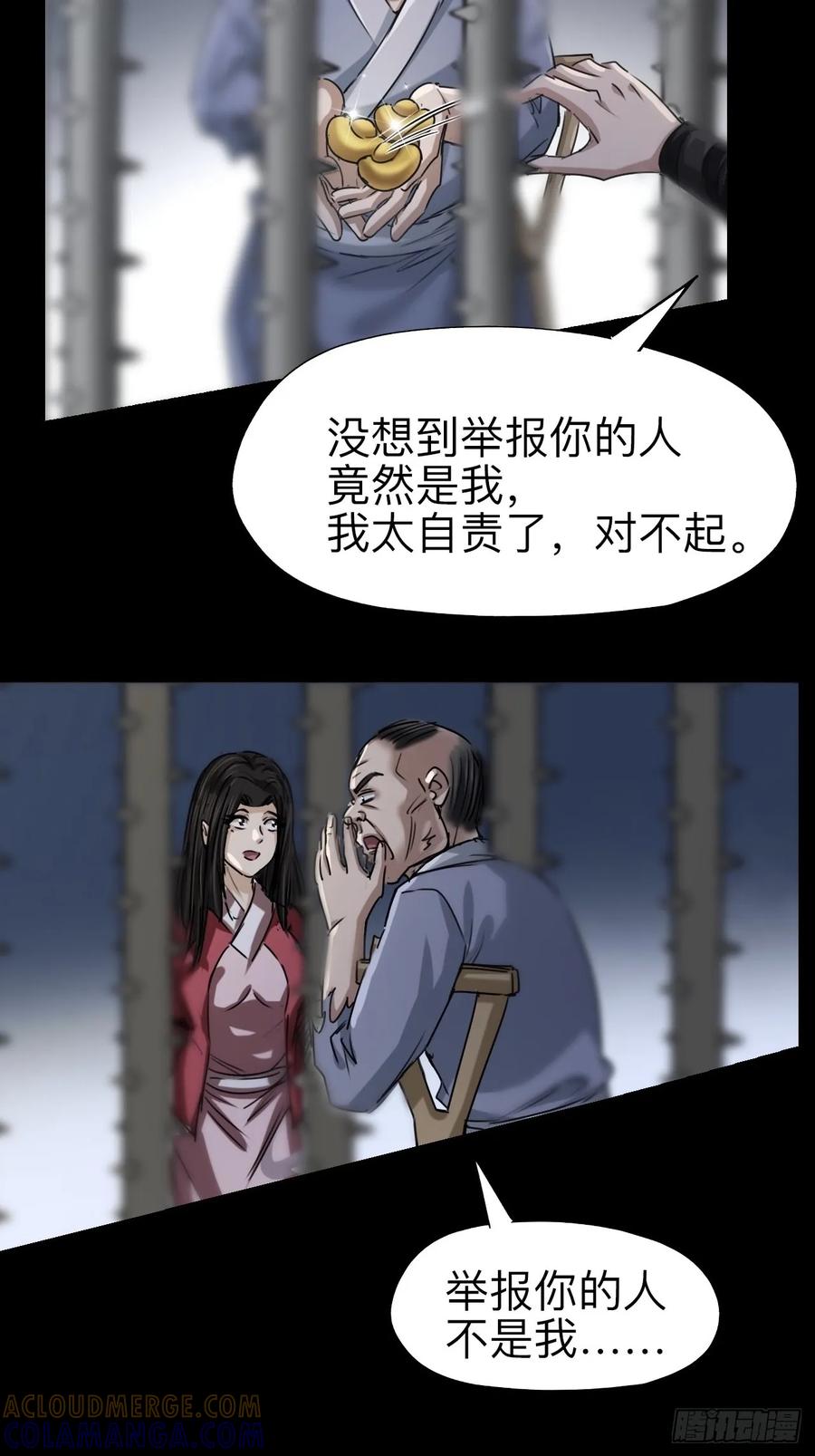 《永生不死》第二十一话 第35页