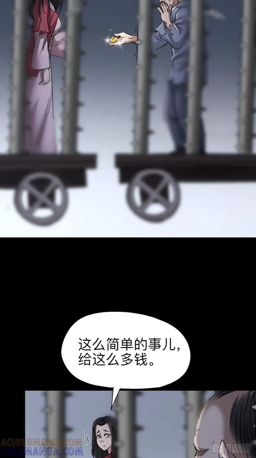 《永生不死》第二十一话 第23页