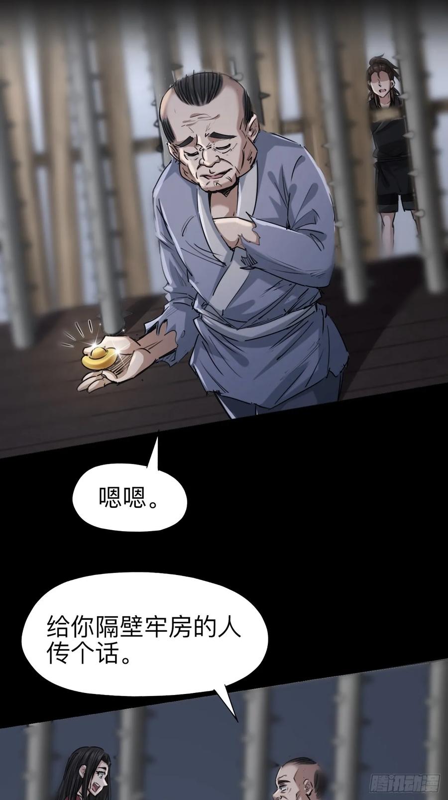 《永生不死》第二十一话 第22页