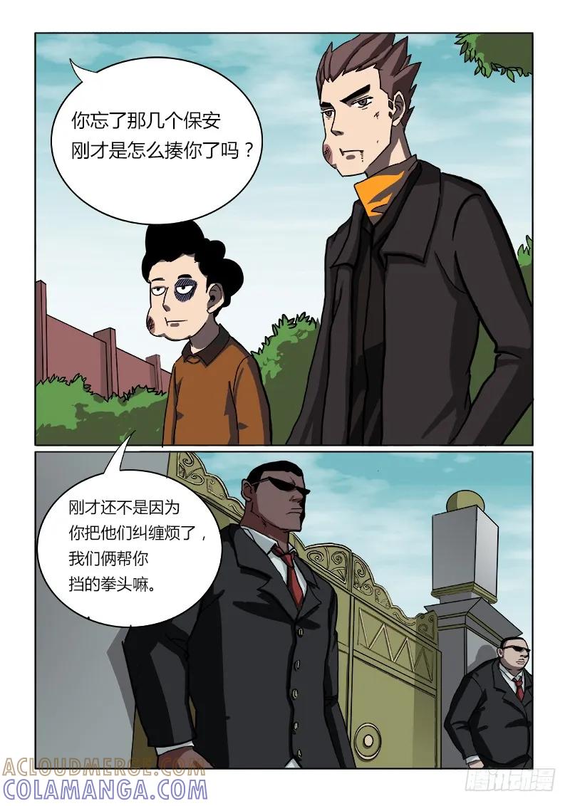 《熊猫侠齐天》异变 第5页