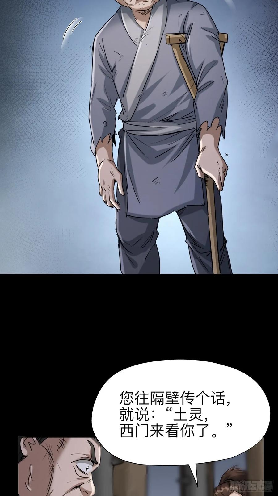 《永生不死》第二十一话 第20页