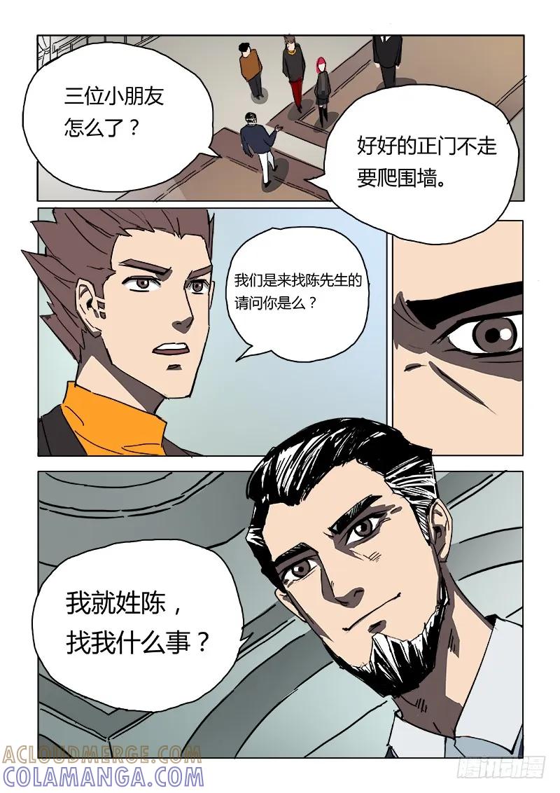 《熊猫侠齐天》异变 第11页