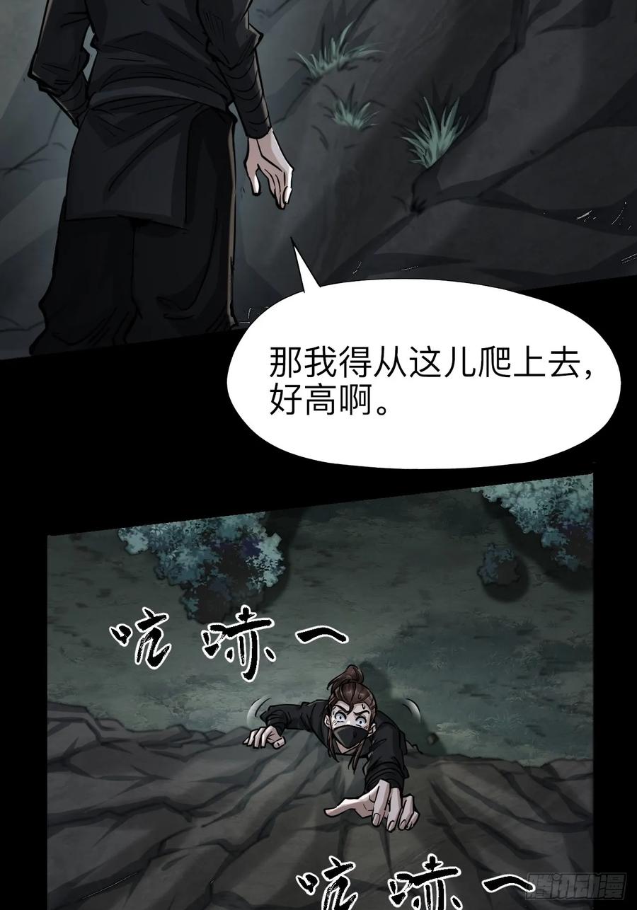 《永生不死》第二十一话 第10页