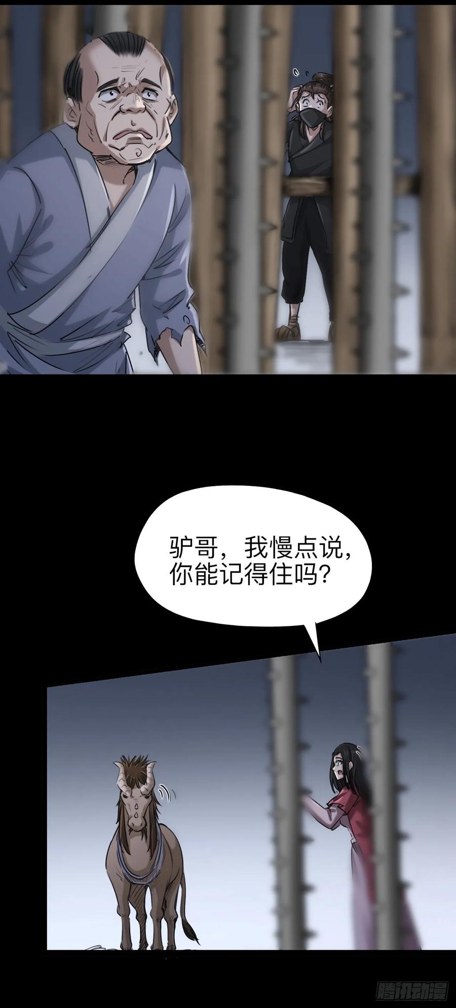 《永生不死》第二十一话 第26页