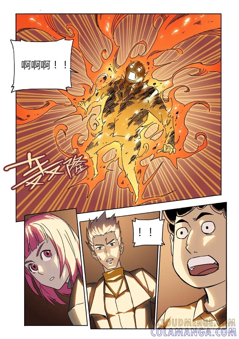 《熊猫侠齐天》异变 第13页