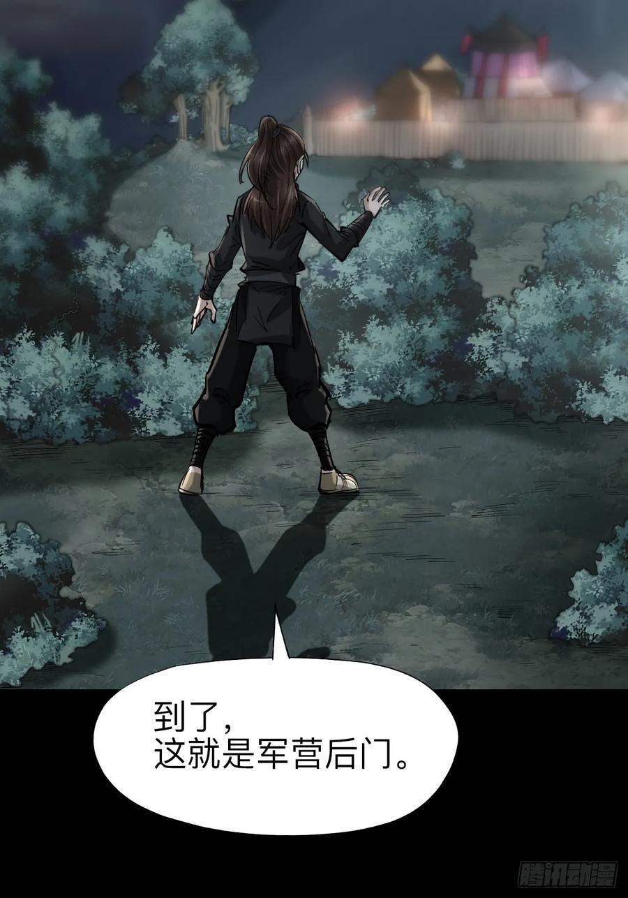 《永生不死》第二十一话 第14页