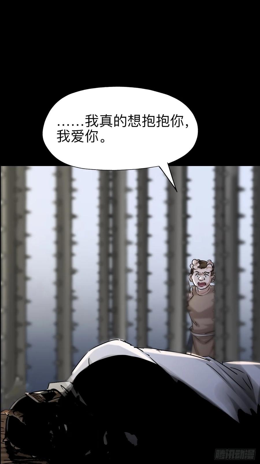 《永生不死》第二十一话 第36页