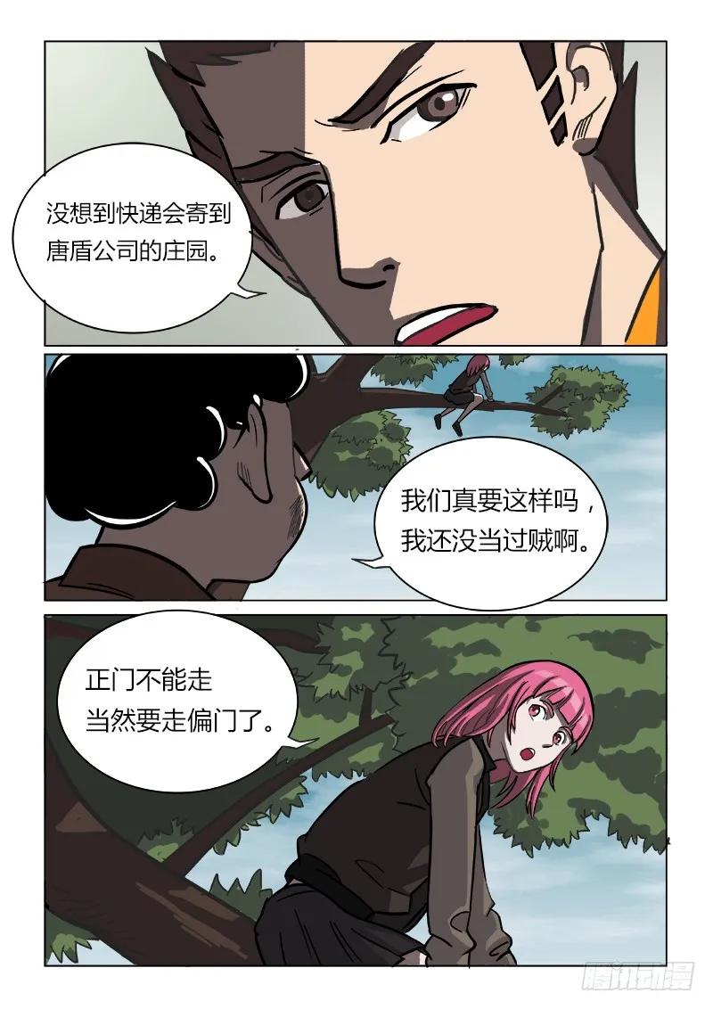 《熊猫侠齐天》异变 第4页