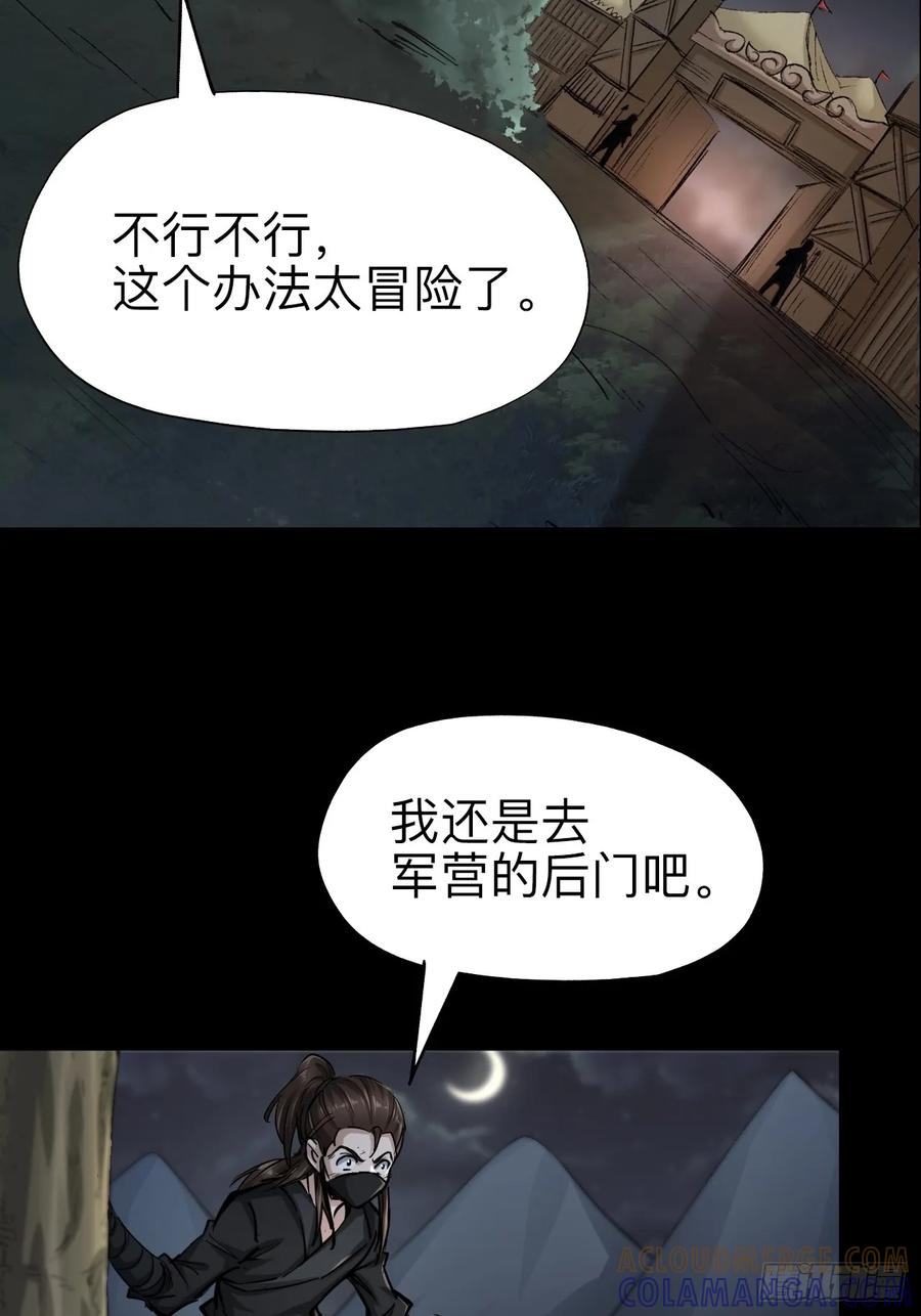 《永生不死》第二十一话 第7页
