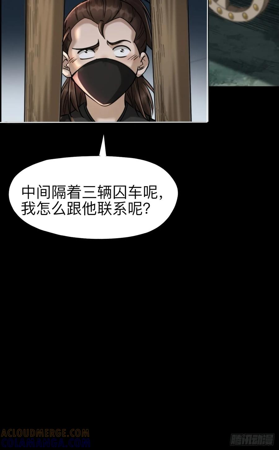 《永生不死》第二十一话 第17页