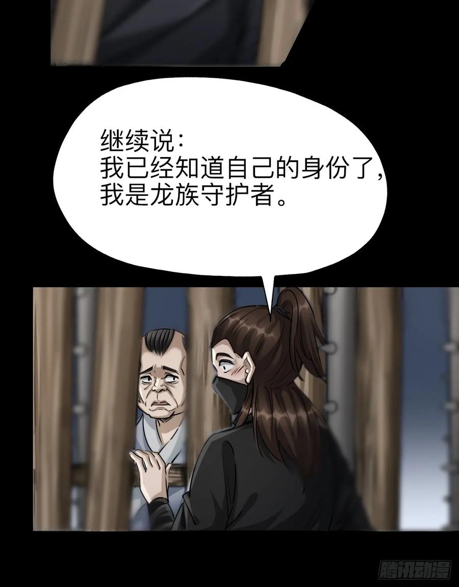 《永生不死》第二十一话 第32页