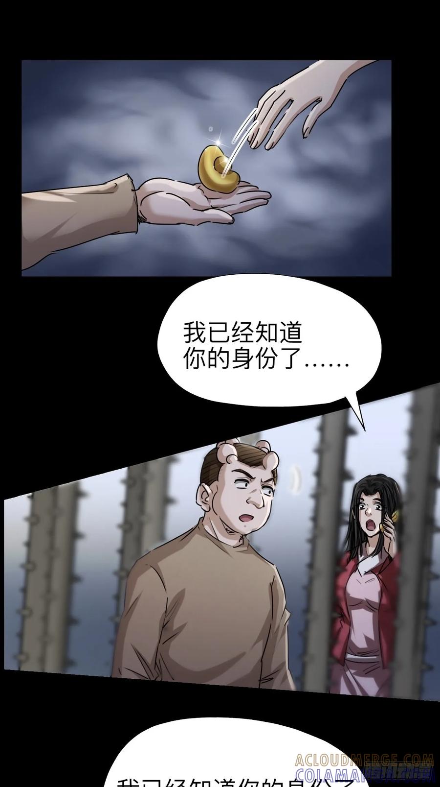 《永生不死》第二十一话 第33页