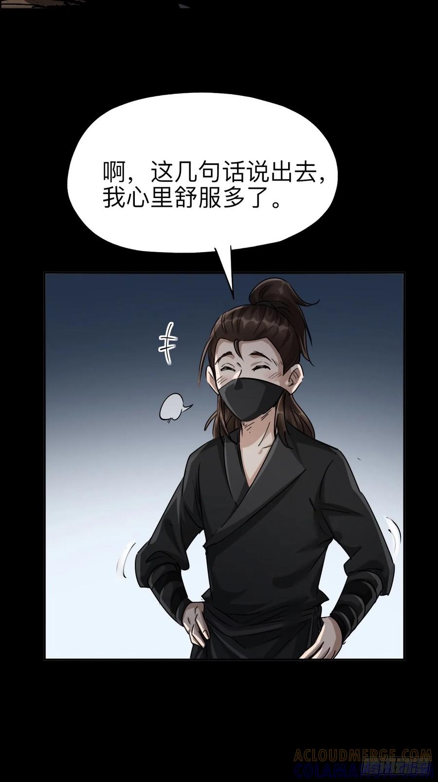 《永生不死》第二十一话 第37页