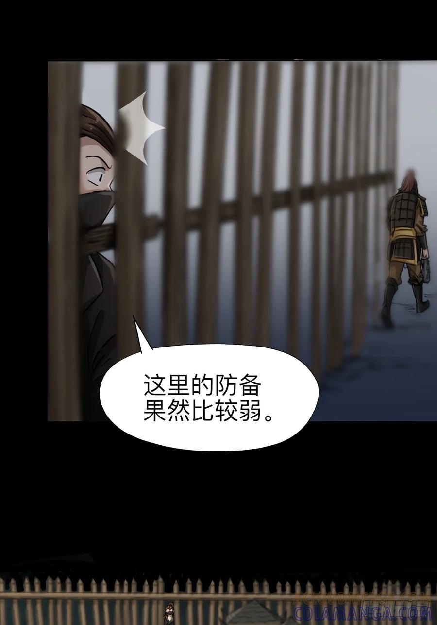 《永生不死》第二十一话 第15页
