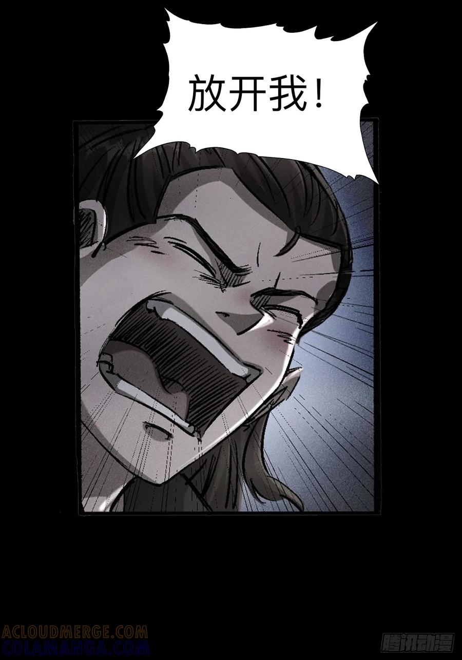 《永生不死》第二十一话 第5页