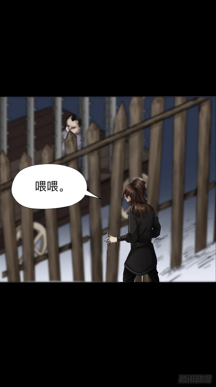 《永生不死》第二十一话 第18页