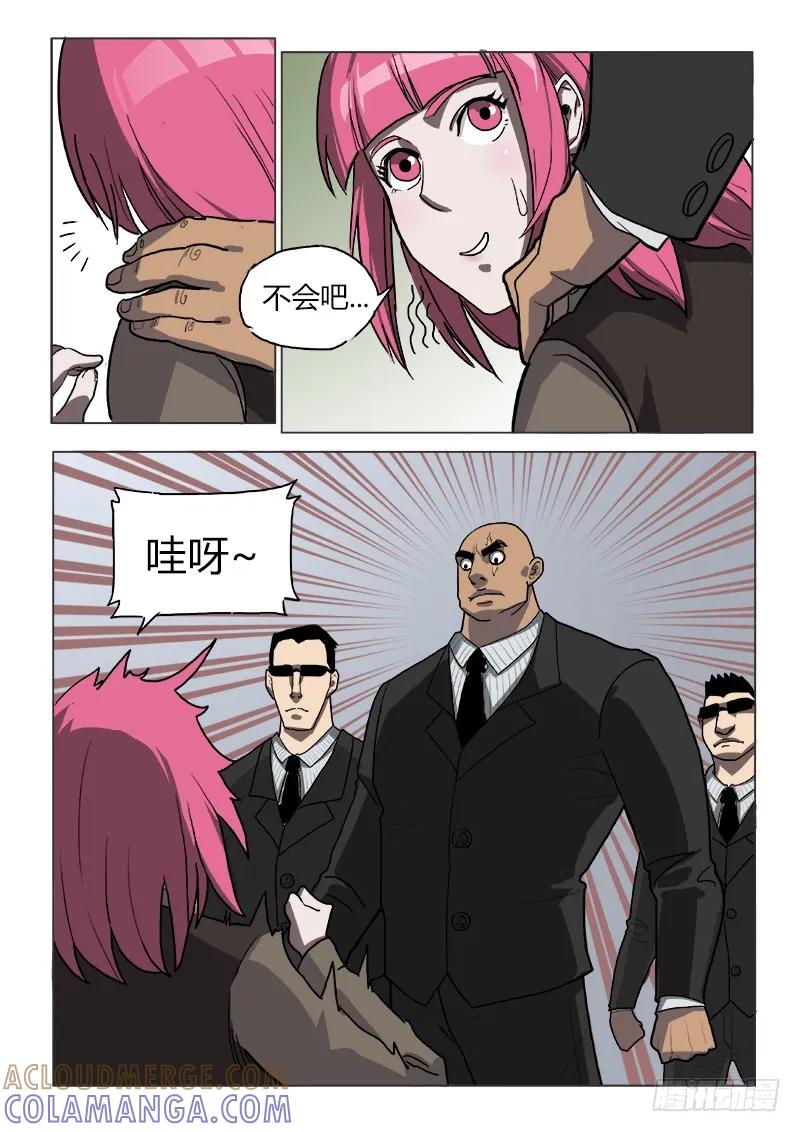 《熊猫侠齐天》异变 第7页