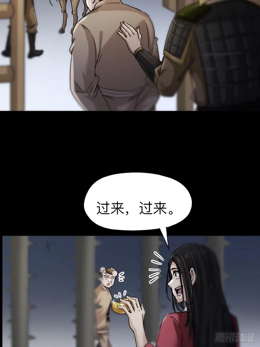 《永生不死》第二十一话 第30页