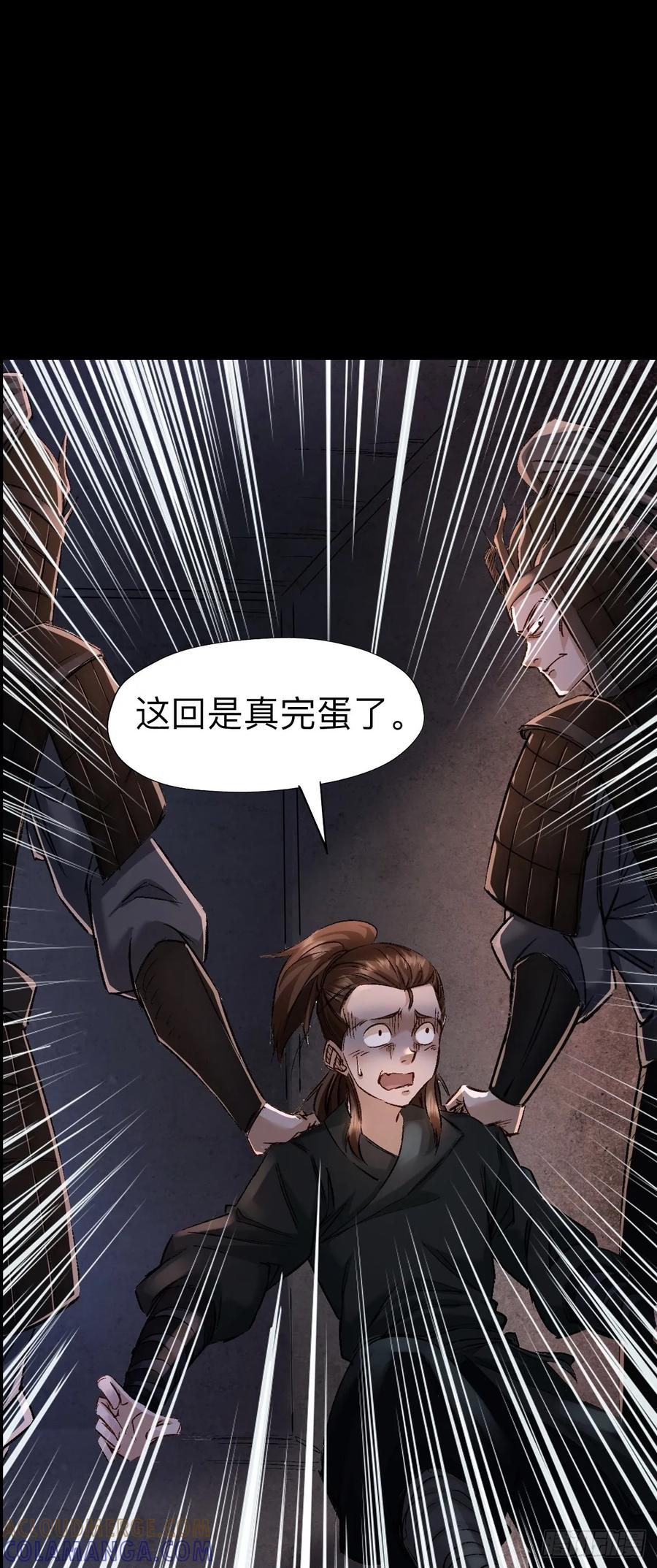 《永生不死》第二十一话 第41页