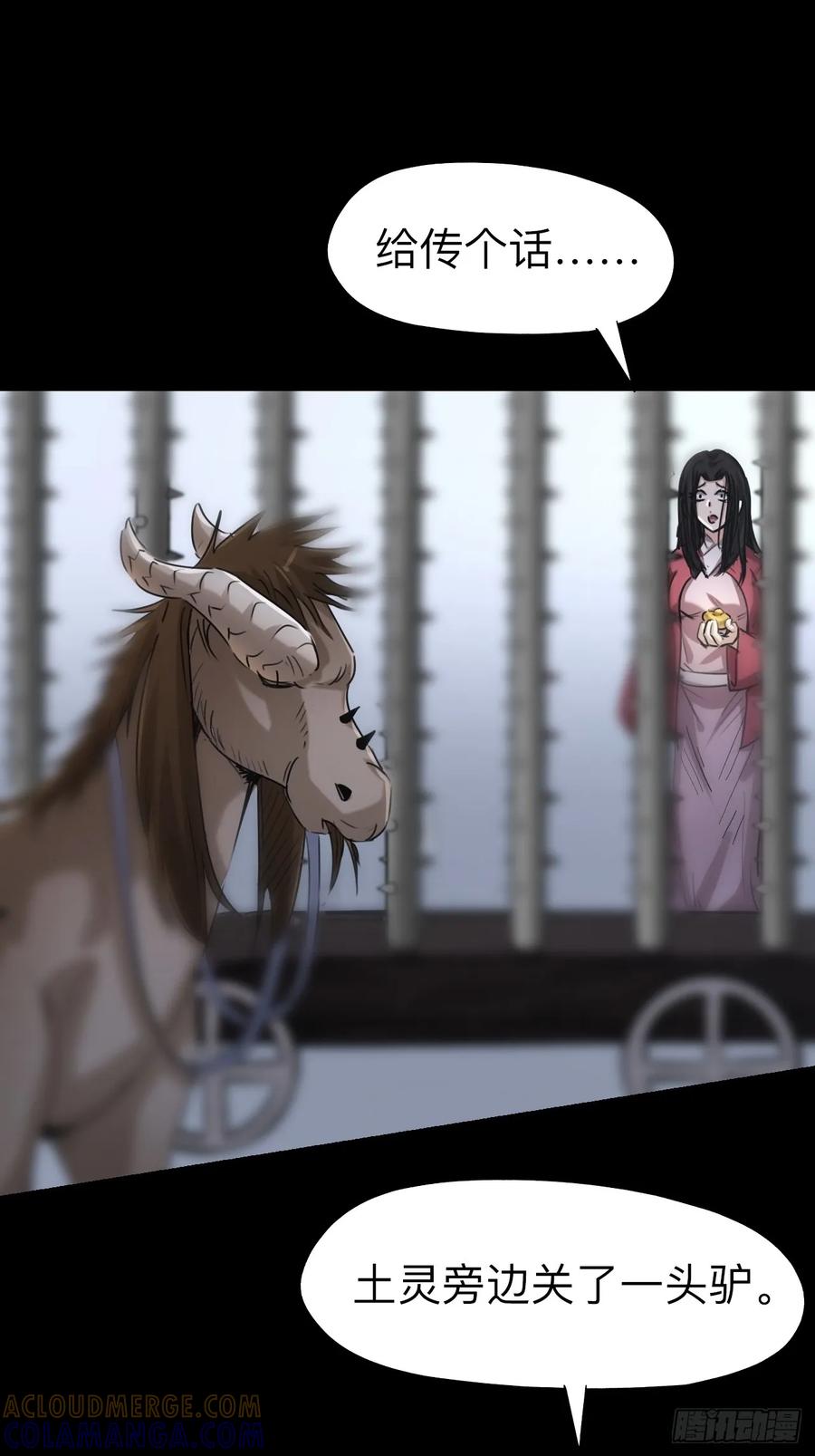 《永生不死》第二十一话 第25页