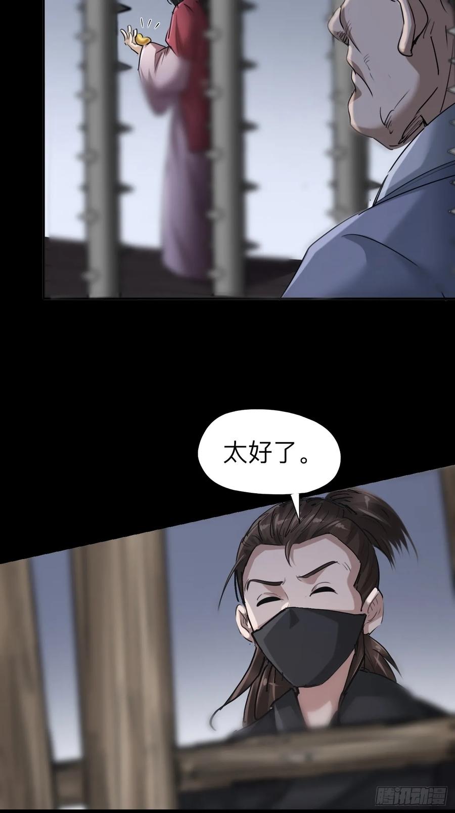 《永生不死》第二十一话 第24页