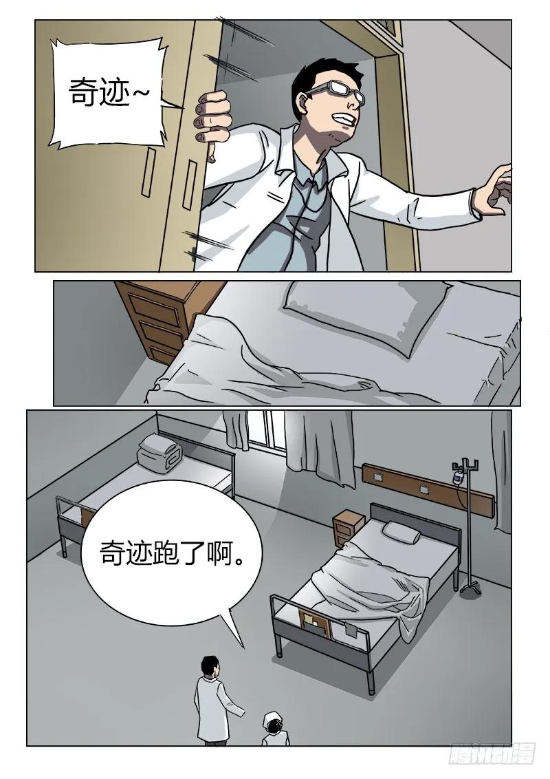 《熊猫侠齐天》异变 第2页