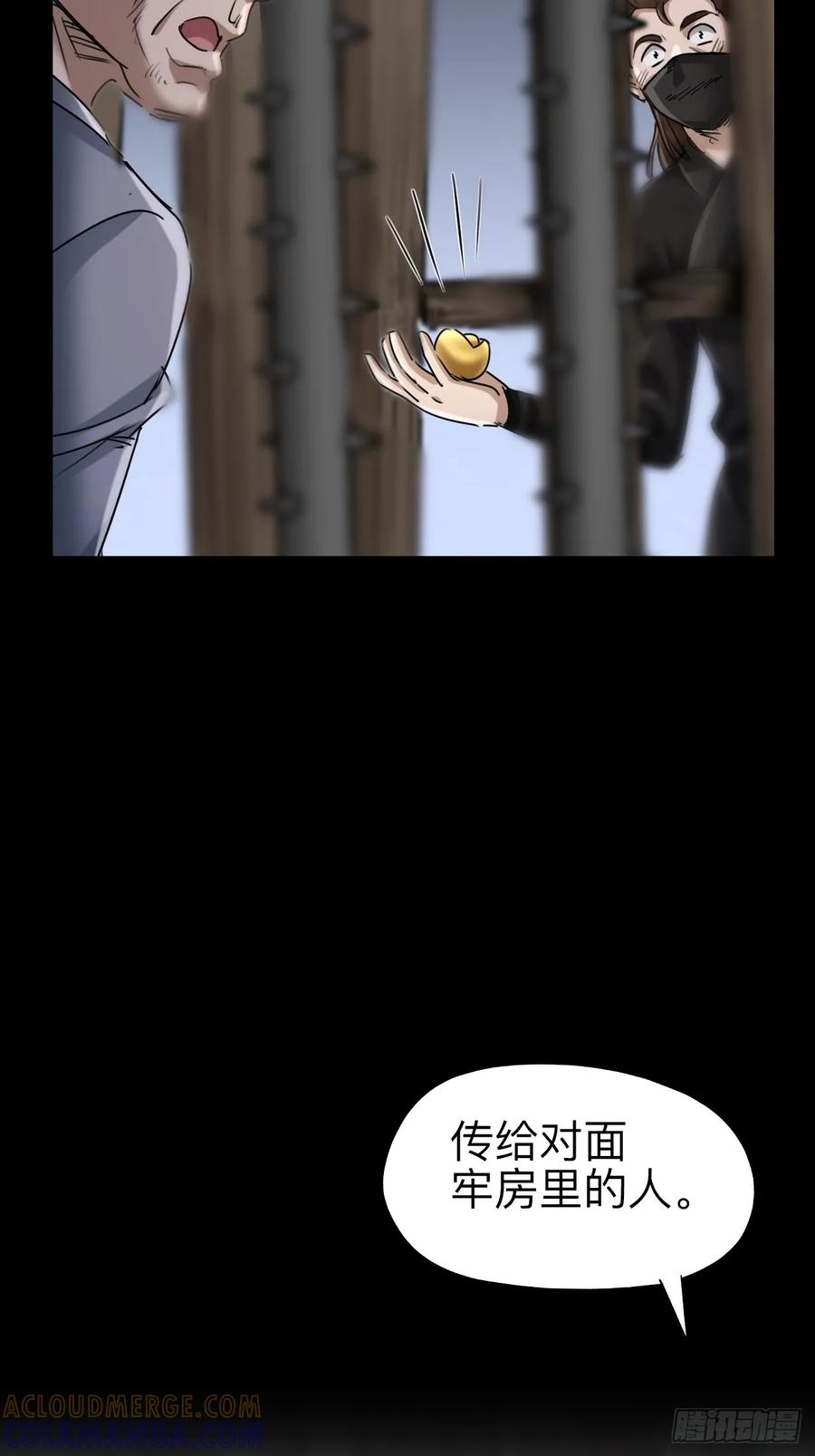 《永生不死》第二十一话 第21页