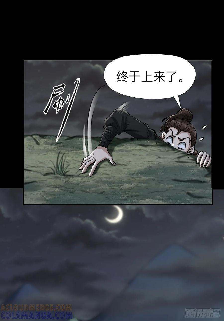 《永生不死》第二十一话 第13页