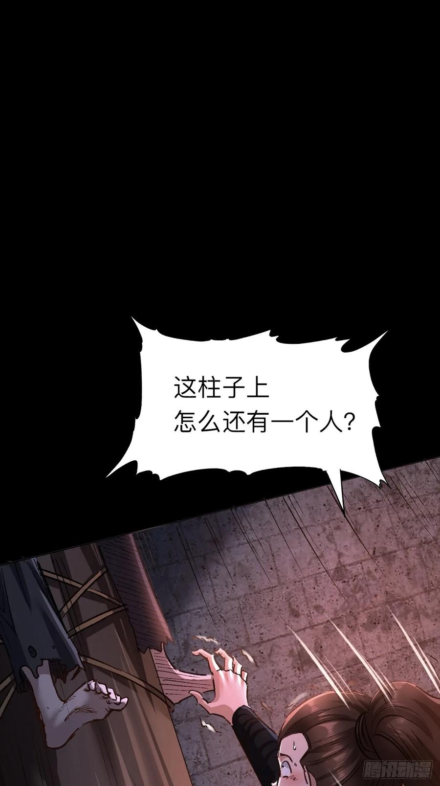 《永生不死》第二十二话 第18页