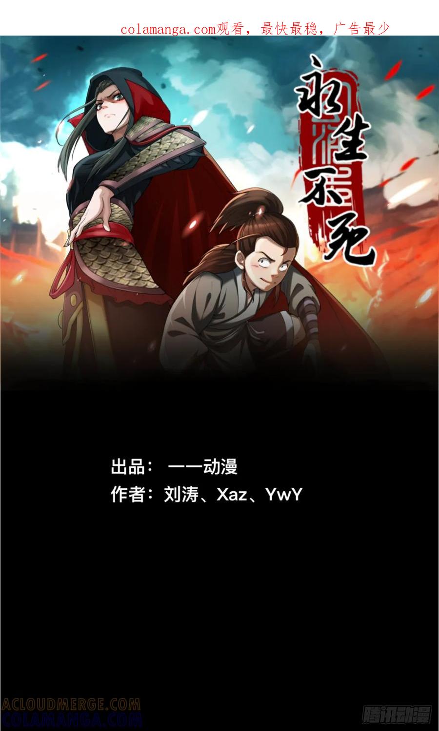 《永生不死》第二十二话 第1页