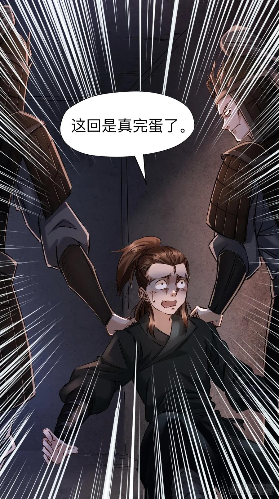 《永生不死》第二十二话 第5页